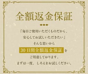 しろえには30日間の全額返金保証が付く